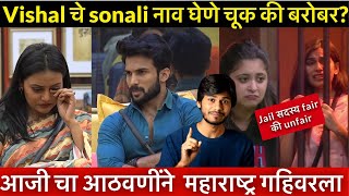 Bigg Boss Marathi 3 review Vishal Sonali दुरावा, शिक्षेचे सदस्य योग्य की अयोग्य ? Act Riders Review