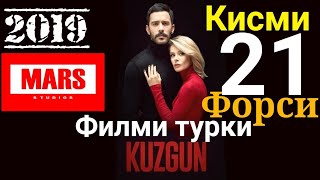 KUZGUN кисми 21 форси GEM TV MARS STUDIOS PRESENTS