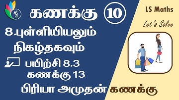 TN 10th Maths| Statistics and Probability | Solution to Priya Amuthan Problem | பிரியா அமுதன் கணக்கு