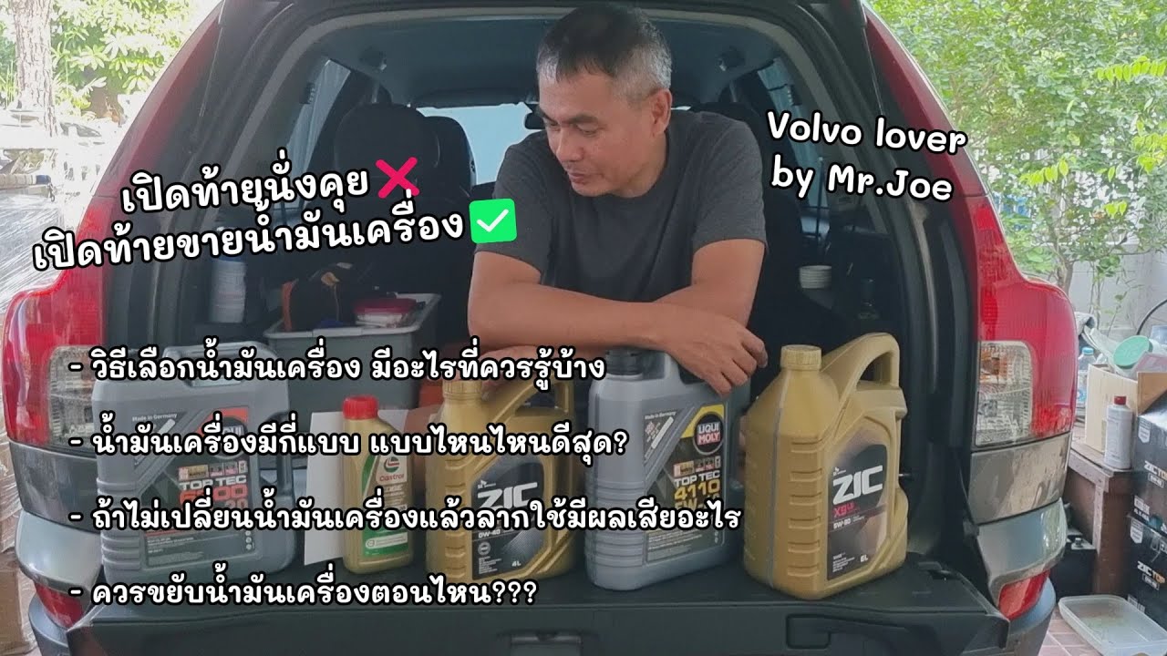 เปิดท้ายนั่งคุย EP2 | เลือกน้ำมันเครื่องยังไง ปัญหาโลกแตกที่คนใช้รถที่เถียงกันไม่จบ!?