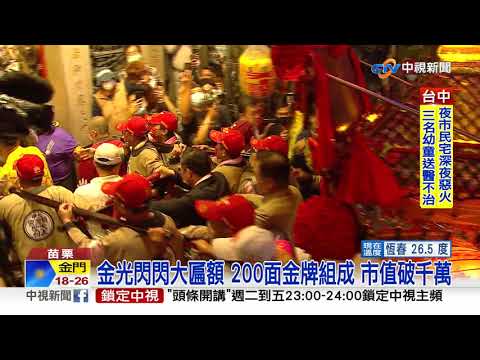 雙媽僅差5公里! 大甲媽回鑾擦身白沙屯媽│中視新聞 20210419