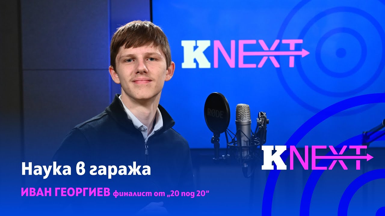 Науката срещу пожарите: Иван Георгиев и неговият пробив в огнеупорните материали