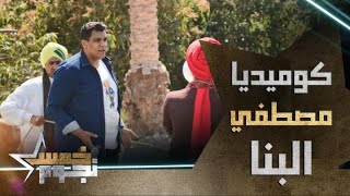 كوميديا كبيرة من مصطفي البنا اثناء تنفيذ المقلب