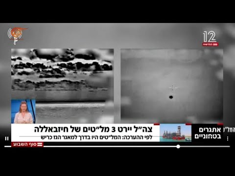 أسئلة في إسرائيل حول الرسائل التي حملتها مسي رات حزب الله الثلاث