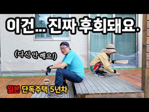 이걸 미리 알았더라면… 일본 단독주택 5년차, 매년 3~4일 반복되는 노가다 현실