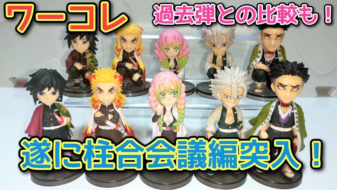 ワンピース　鬼滅　東京リベンジャーズ等　フィギュア　ワーコレ　33体まとめ　大量 ワンピース 鬼滅 東京リベンジャーズ等 フィギュア ワーコレ 33