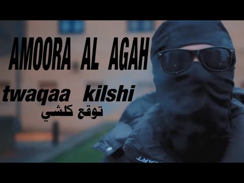 عمورا توقع كلشي    