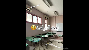 اغنيه عن المدرسه جيش وفاء 