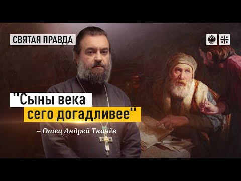 Евангельская притча о