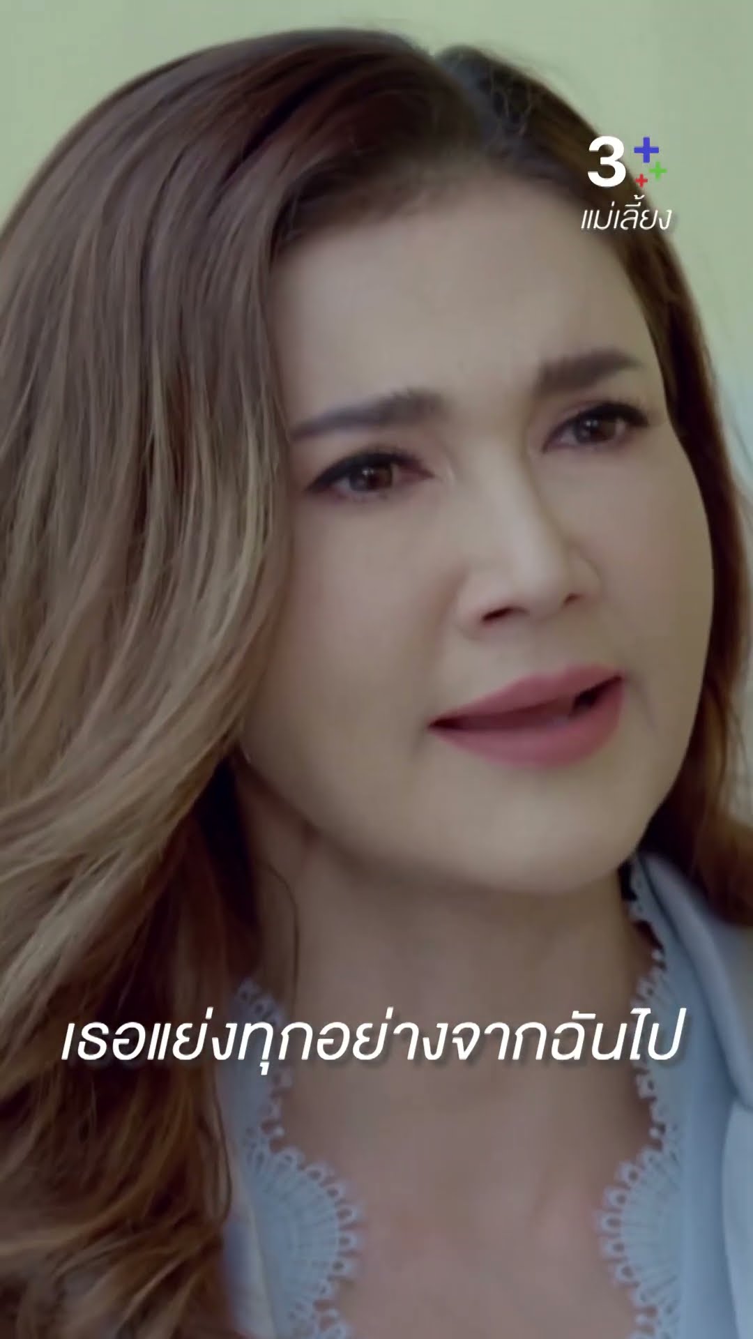 เธอแย่งทุกอย่างจากฉันไป#แม่เลี้ยง  #เข็มลภัสรดา #แอนสิเรียม #ละครช่อง3