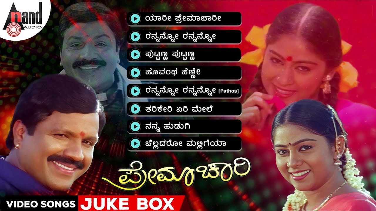 Premachari Video Song Jukebox  BCPatil  Shilpa  Hamsalekha  SMahendar  Sowmya Films