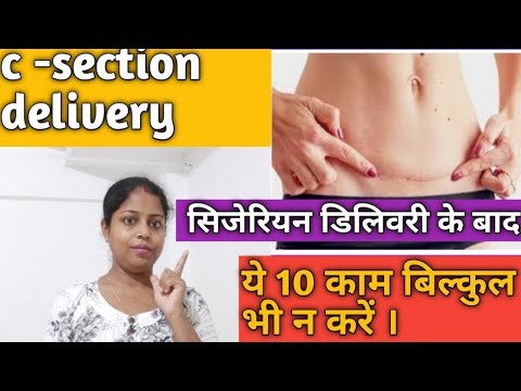 सिजेरियन-डिलिवरी-के-बाद-ये-10-काम-बिल्कुल-भी-न-करें-।-how-to-take-care-after-cesarean-delivery