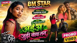 Anha juri Baya Tan// Singer -Dandom star // new ho munda song 2026//promo video 