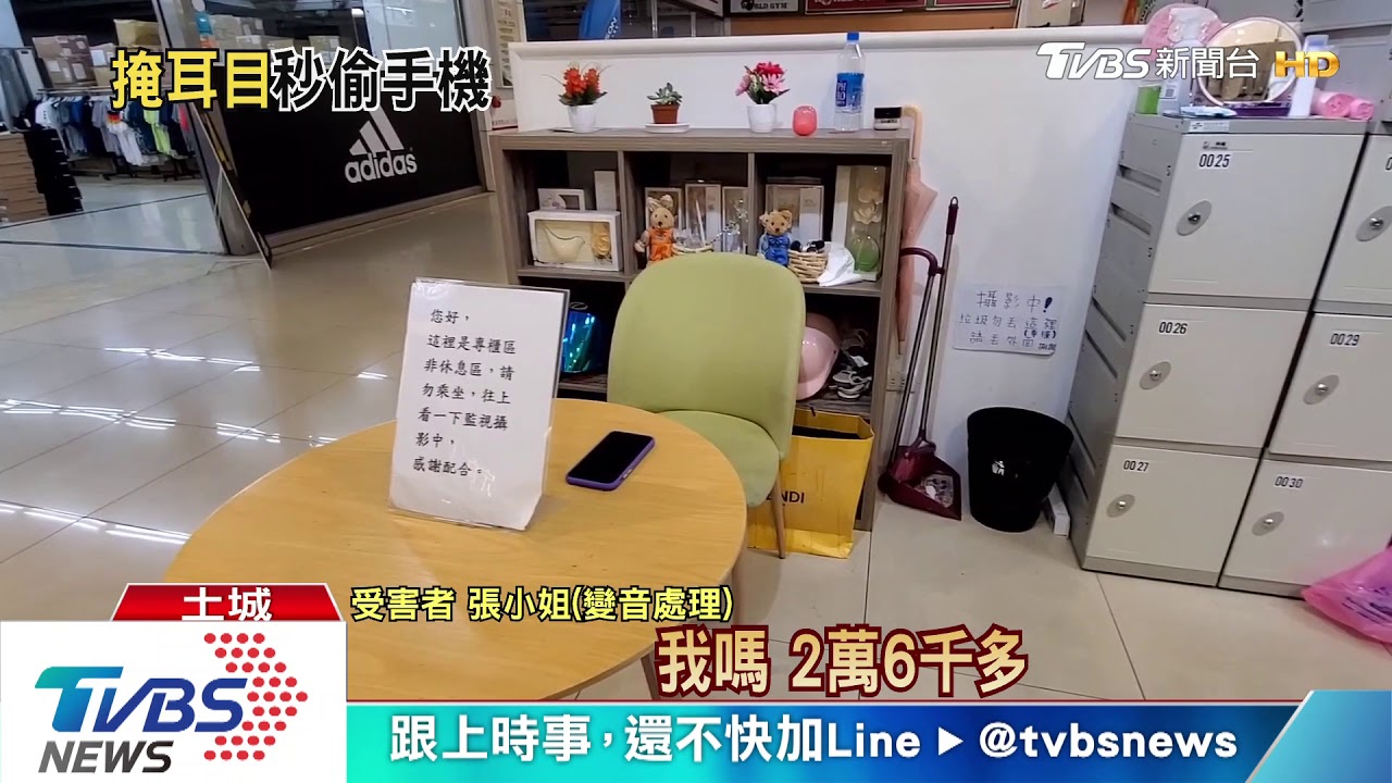 趁人不注意!男明目張膽偷手機 30秒得手