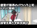 便意MAXのパワハラ上司 VS 絶対に個室から出ない新卒【アニメ】