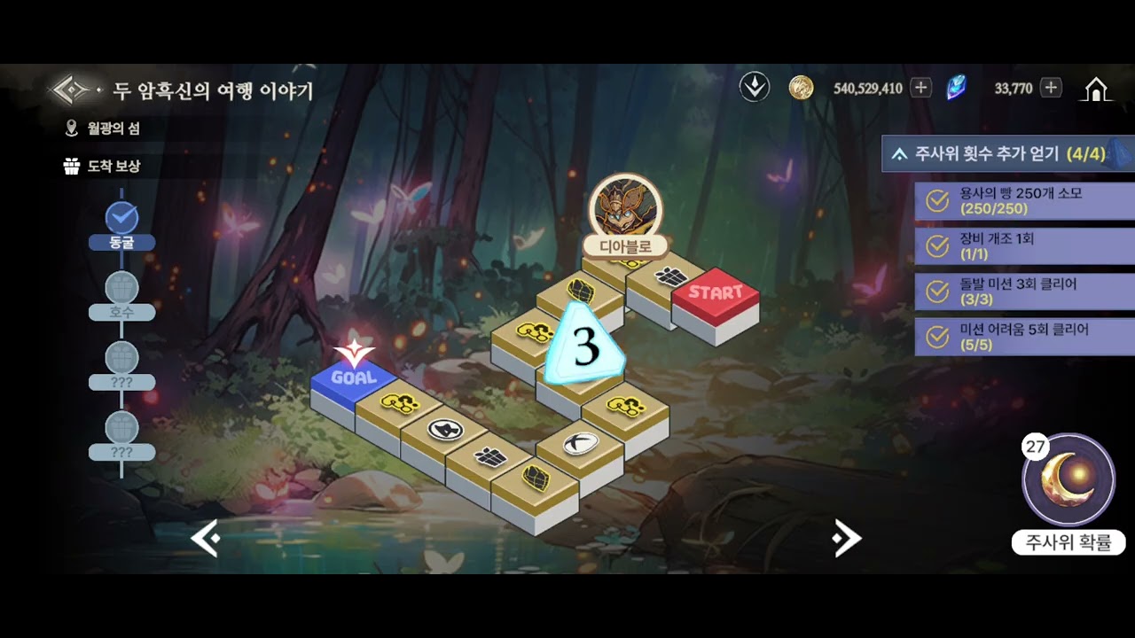 [창세기전 모바일] 두 암흑신의 이야기.[마블]