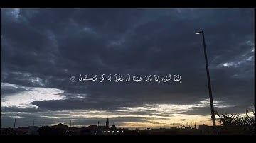 أَوَلَيسَ الَّذي خَلَقَ السَّماواتِ وَالأَرضَ بِقادِرٍ - الشيخ أحمد بن طالب [سورة يس ٨١]