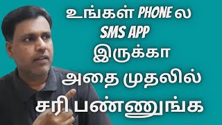 உங்கள் Phone ல SMS App இருக்கா  அதை முதலில் சரி பண்ணுங்க - Change Default Messages App on Any Mobile screenshot 5
