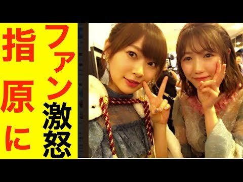 【激怒】AKB48総選挙後のまゆゆの卒業にファンが指原に激怒!?!?