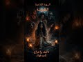الملبوسة سهرة إذاعية مثيرة ـ تأليف وإخراج تامر فؤاد 