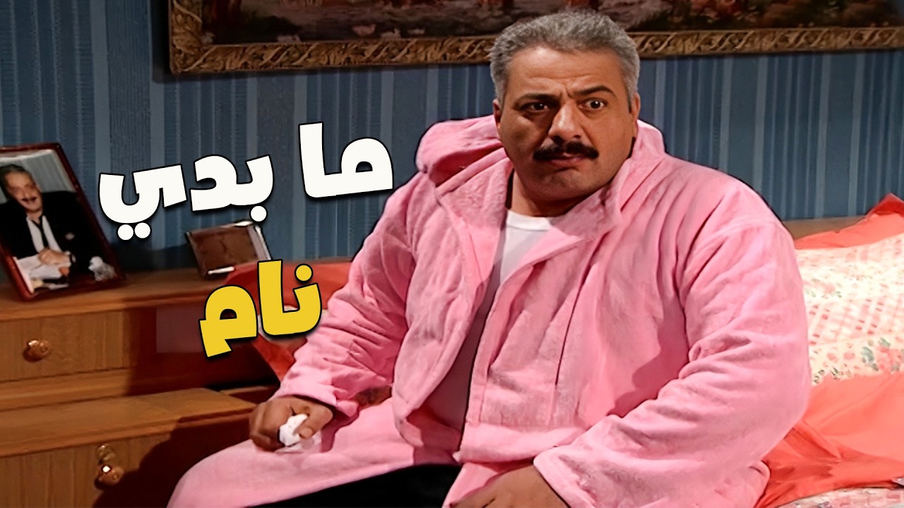 مرتك لما تنزعلك مراقك آخر الليل 😤😅💥