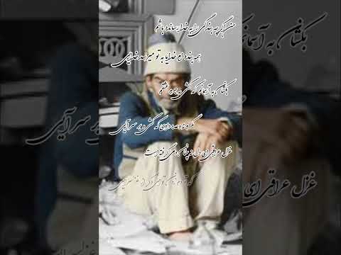 تو بسوز شهریارا که تو سازگار مایی شعرخوانی مولانا    شهریار شعر فارسی