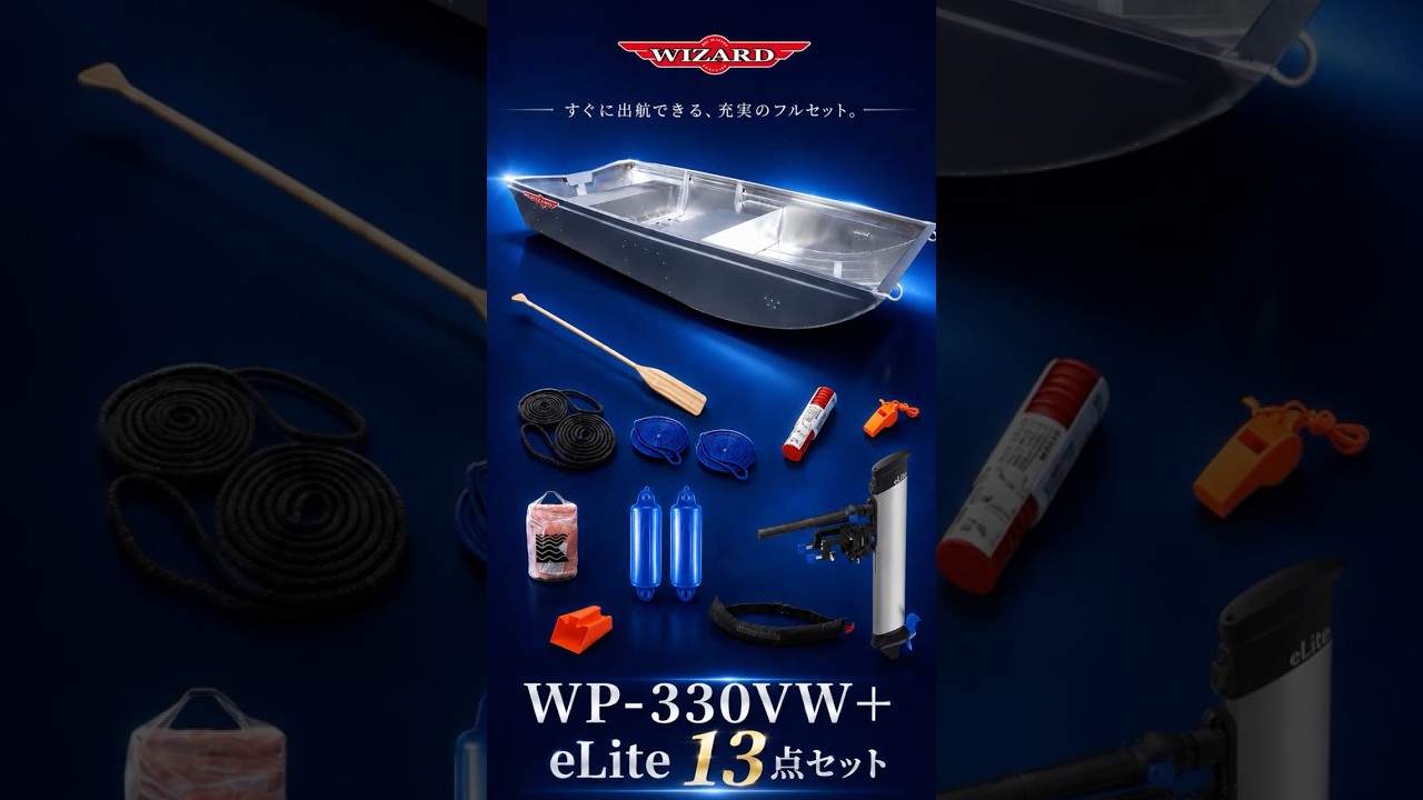 引き取り限定】 WIZARD ウィザード WP-330VW アルミボート 11ft 電動船