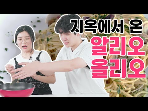 [리플] 고급진 <strong>알리오</strong> 올리오! 직접 만들면 어떤 꼴이 날까..?   | Ripple_S