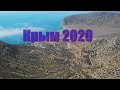 Крым 2020\\Полет на дроне над морем и горами.
