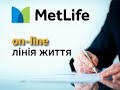 MetLife  лінія життя (на одному листі)