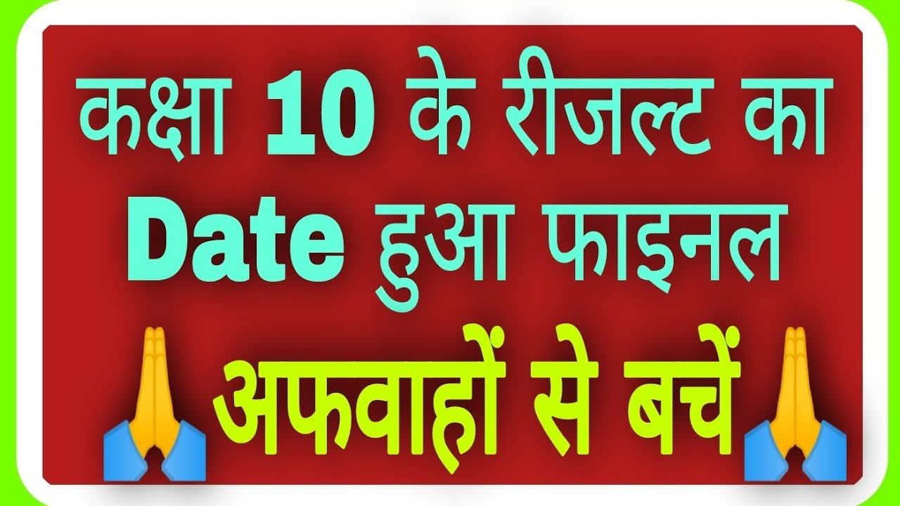 Rbse 10th results 2022 / Rajasthan board 10th Class Results 2022  date / 10th result 2022 kab aayega