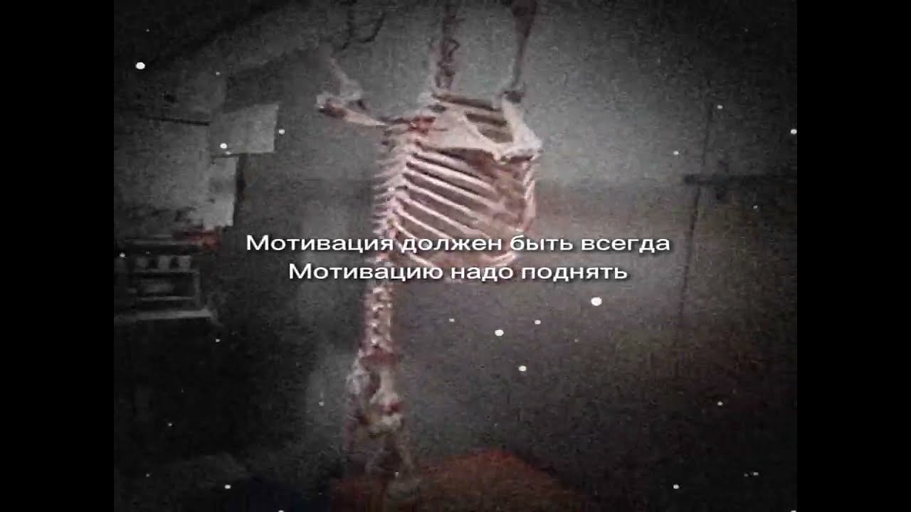 Мотивацию надо поднять мем