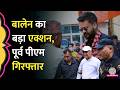 Nepal का PM बनते ही Balen Shah का एक्शन, Gen-Z Protest मामले में KP Sharma Oli गिरफ्तार