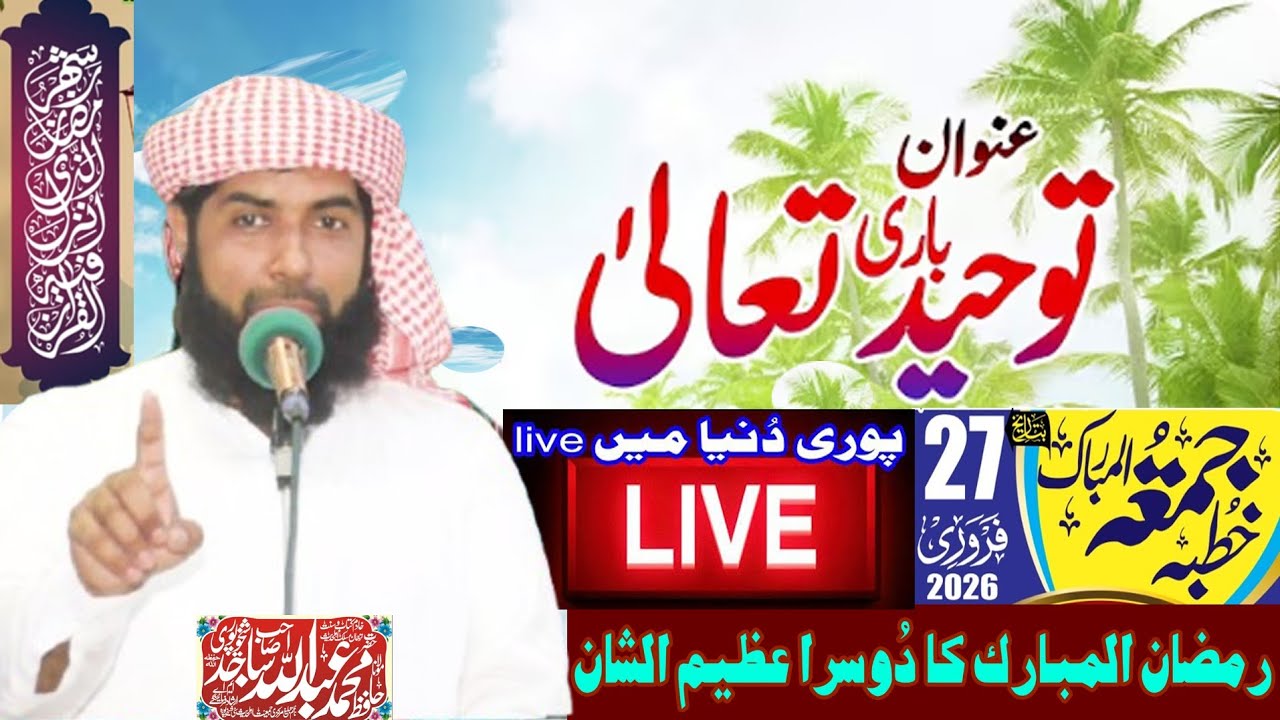 Salfi Islamic Center is liveLive khutba jumma By Molana Hafiz Abdullah Sajid Shekhupuri Sahib