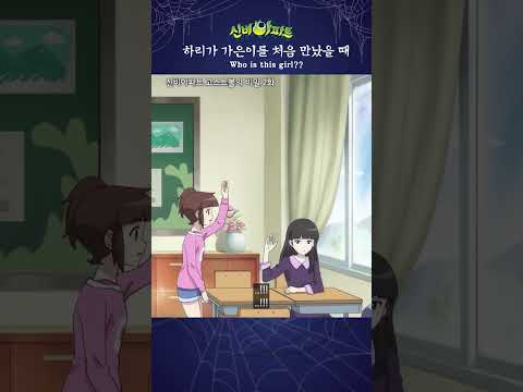 얼음공주 가은이 햇살 하리 만나다 | 신비아파트 고스트볼의 비밀 | 👁️신비아파트 고스트볼 ZERO👁️ 매주 목요일 저녁 8시