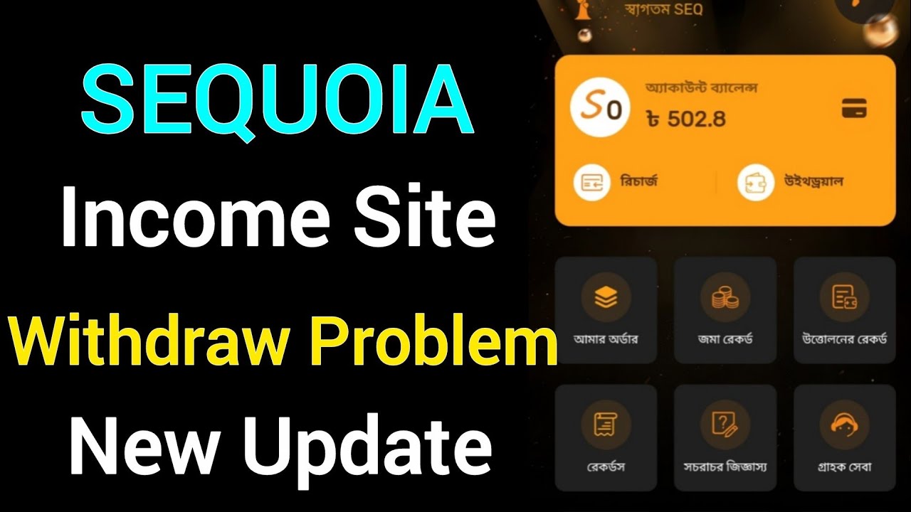 Sequoia Income Site Withdraw Problem New Update seq income site withdraw problem new update 