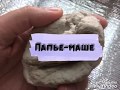 Простейший рецепт папье-маше