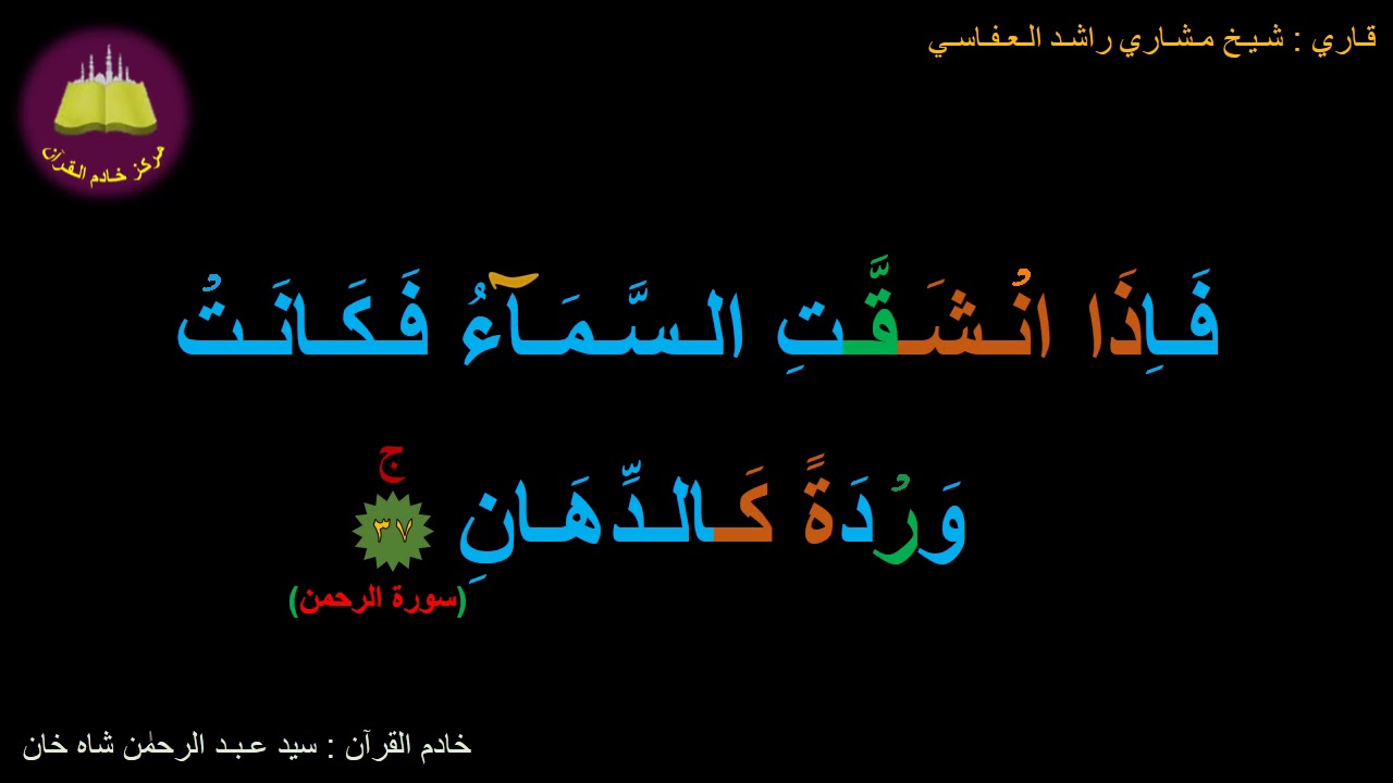 Best option to Memorize 055-Surah Ar-Rahman (37 of 78) (10-times repetition)