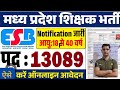 मध्य प्रदेश शिक्षक भर्ती 2025 | MPESB recruitment 2025 | mpesb vacancy 2025 |MP teacher vacancy 2025