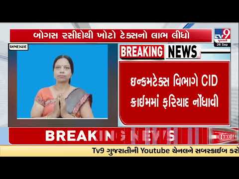 Garib Kalyan Party's ₹206 Crore Political Donation Case: CAs & 9 Others Under Scanner | Ahmedabad