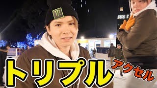 オリンピックに影響されてトリプルアクセルかますぜ!!【アイススケート】　PDS