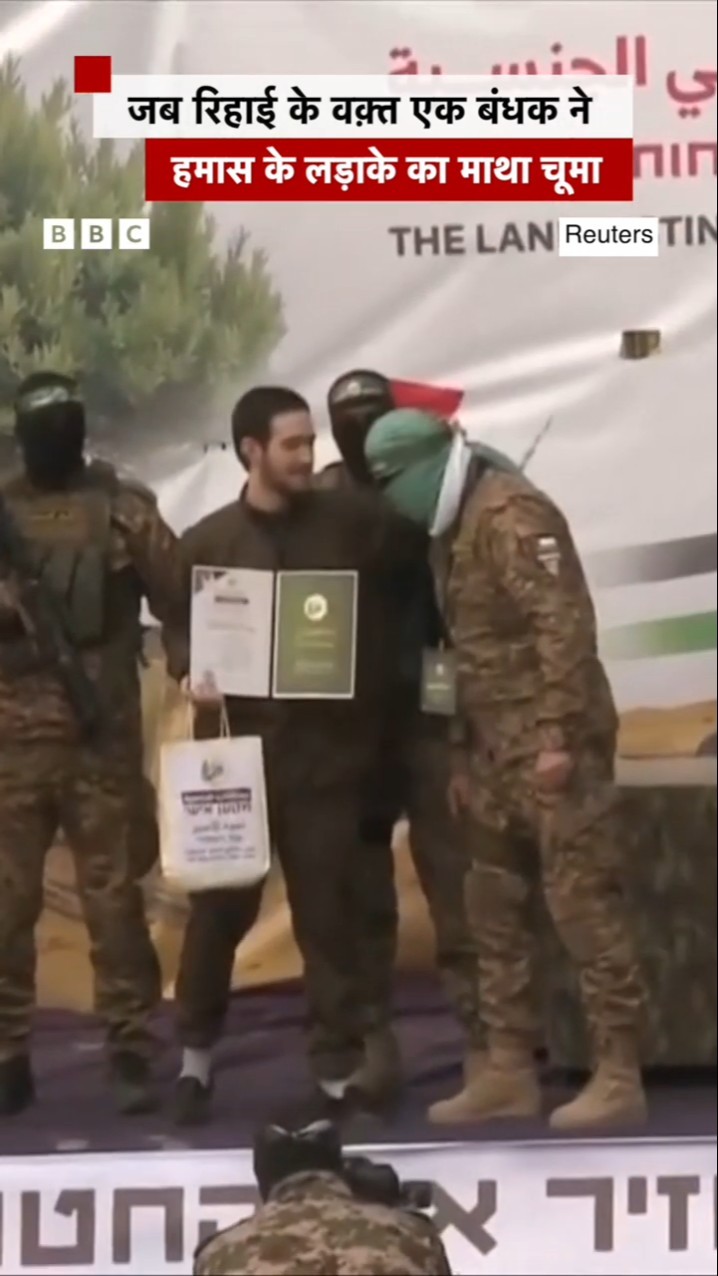 Israeli Hostage ने जब रिहाई के वक़्त Hamas के लड़ाके का माथा चूमा #israel #hamas