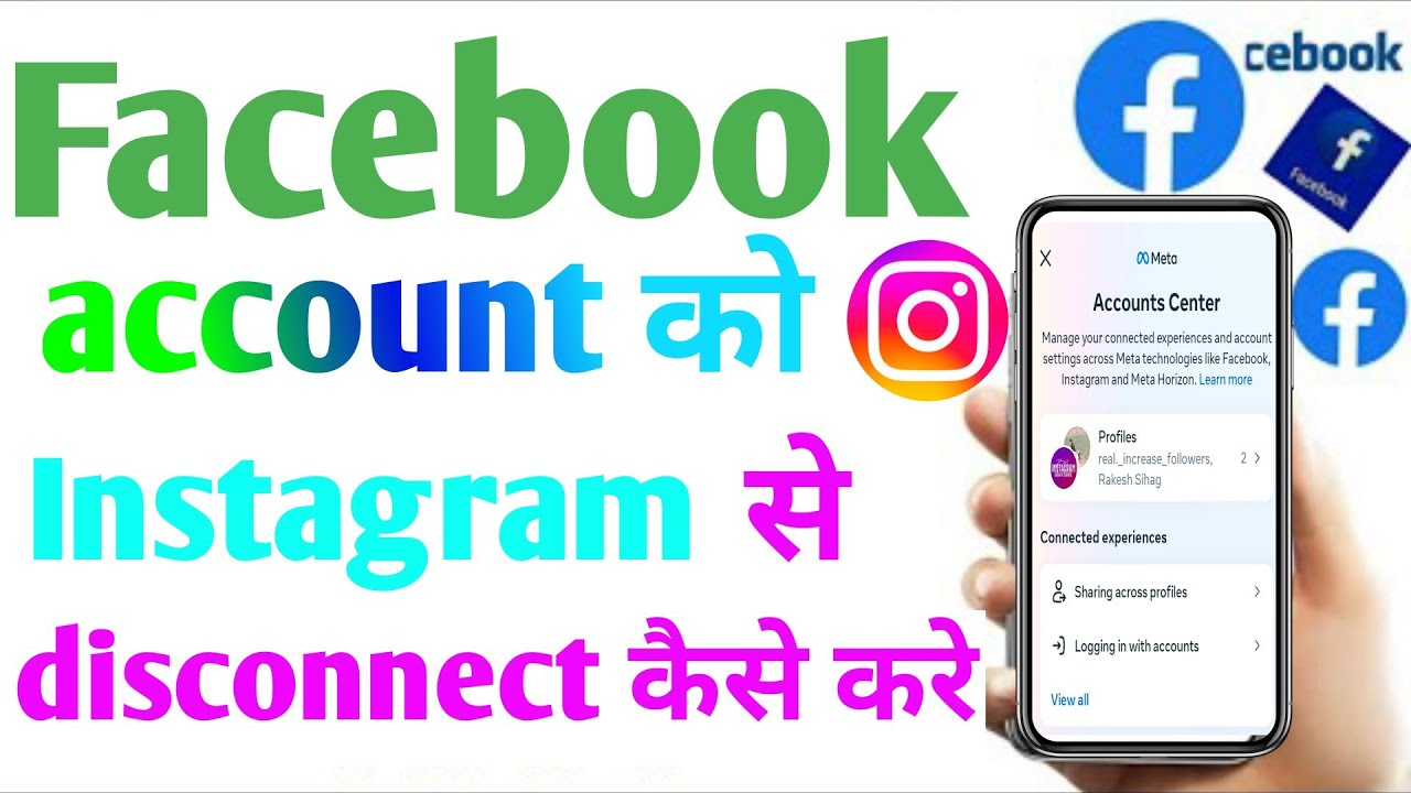 Facebook account ko Instagram se disconnect kaise kre l how to disconnect facebook or Instagram
