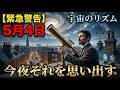 【緊急】5月4日の今夜だけ聞いてください。テスラが「愛こそ宇宙最高の力」と言い続けた本当の意味【ニコラ・テスラ】最強開運日/愛の周波数/睡眠導入/潜在意識/偉人