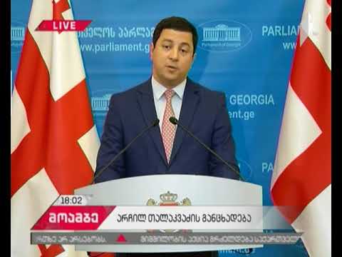 არჩილ თალაკვაძე  ოპოზიციურ პარტიებს შეხვედრას სთავაზობს