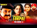 Mohanlals superhit south movie lokpal  kavya madhavan meera nandan  b4u movies