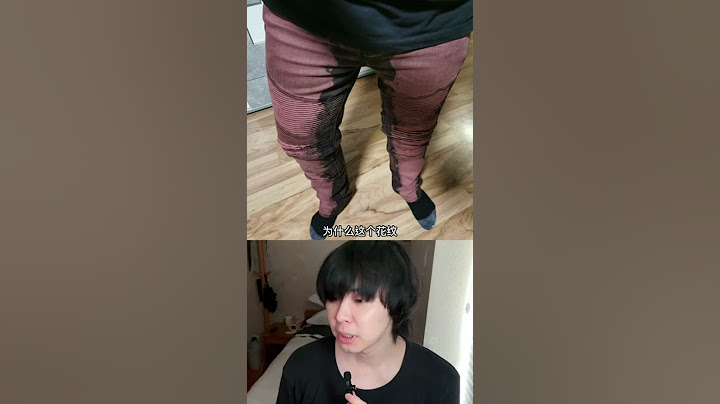 尿裤子了吗？😳