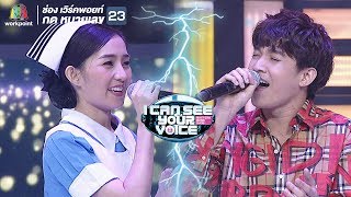 รักหนึ่งคำ จดจำตลอดไป - ริท เรืองฤทธิ์ Feat.น๋อมแน๋ม | I Can See Your Voice -TH