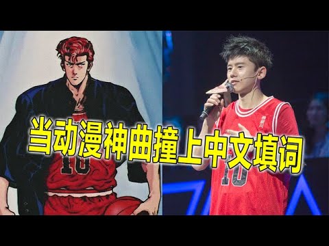 当动漫神曲撞上中文填词，有的爆红传唱至今，有的被嘲不伦不类【蛋蛋music】