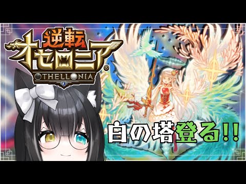 オセロニアンの宴　オセロニアQで白か黒か上げるやつ オセロニアンの宴 オセロニアQで白か黒か上げるやつ